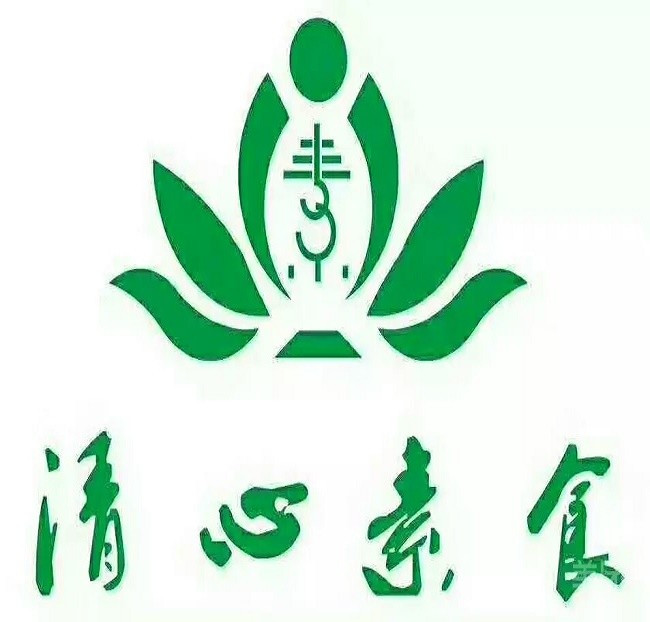 清心素食禪茶文化餐廳