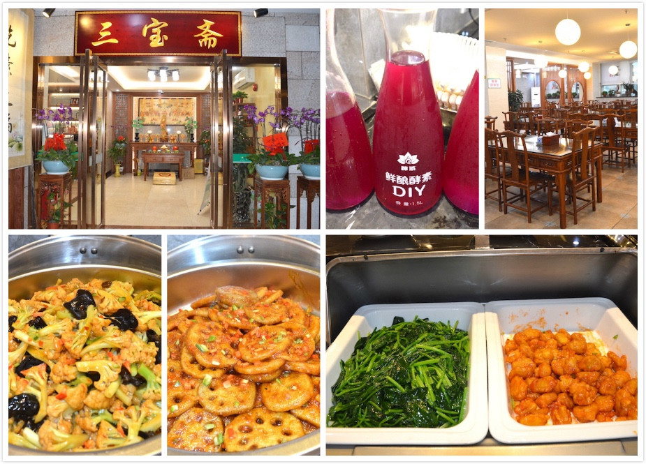 三寶齋素菜館