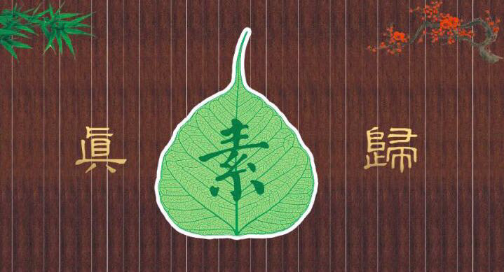 歸真素食餐廳