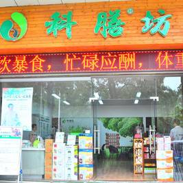 科膳坊素食館（江北旗艦店）