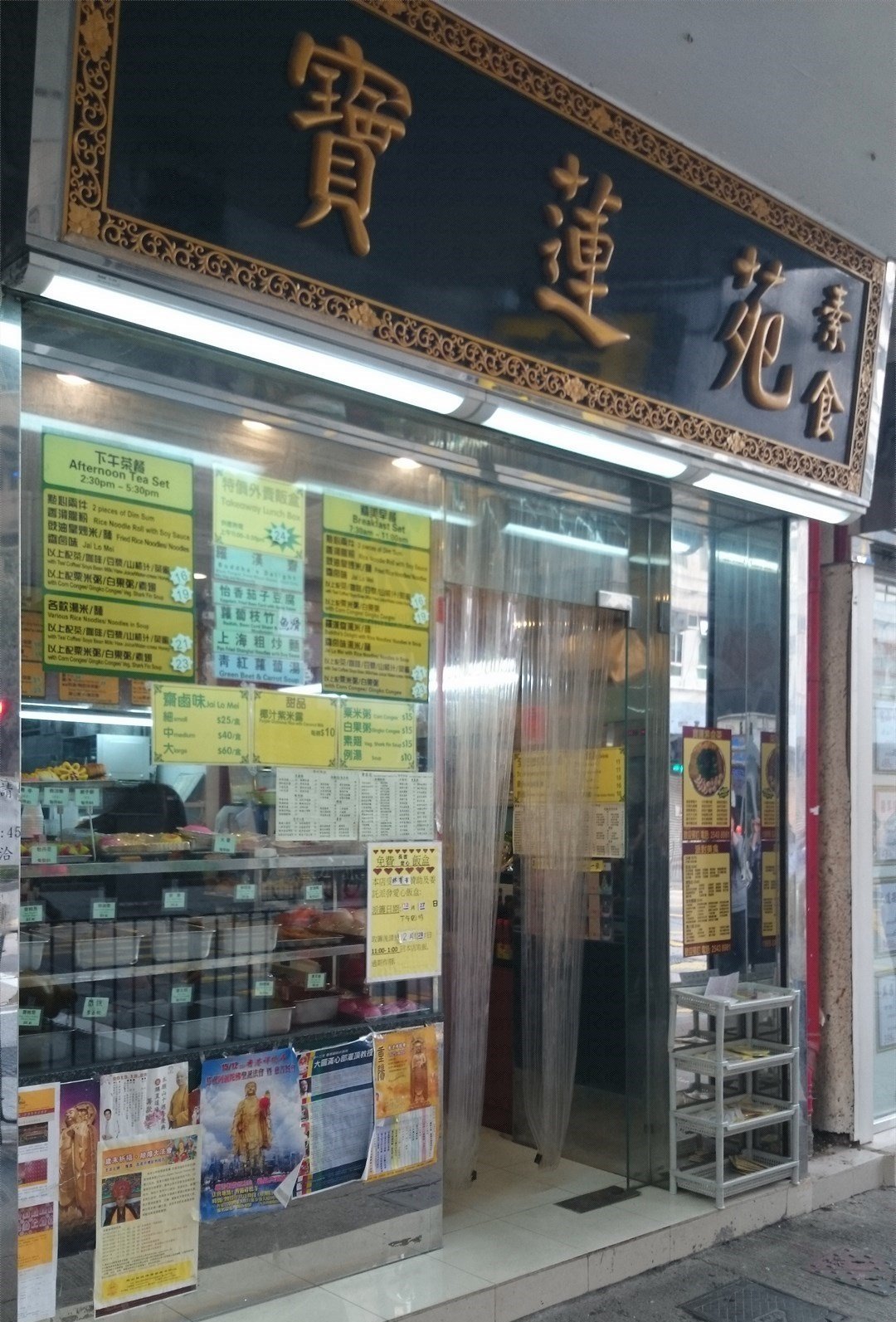 寶蓮苑素食
