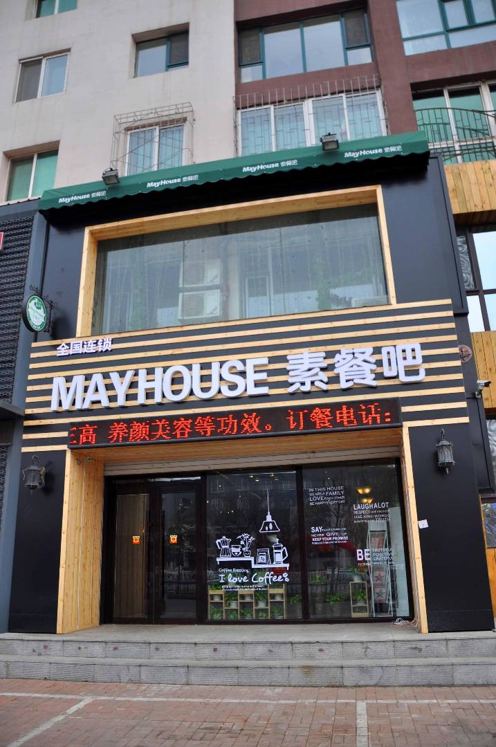 素餐吧