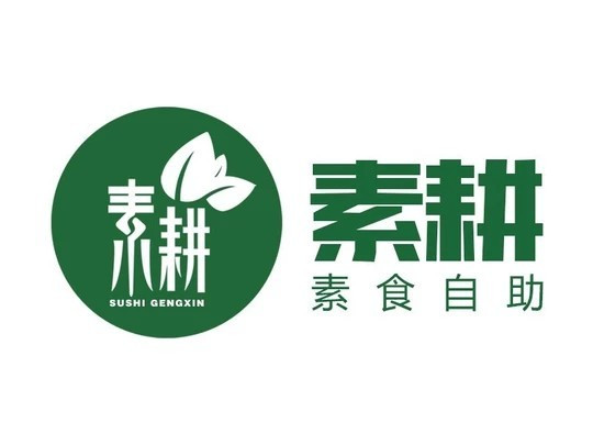 素耕素食自助（泉城路紅尚坊店）