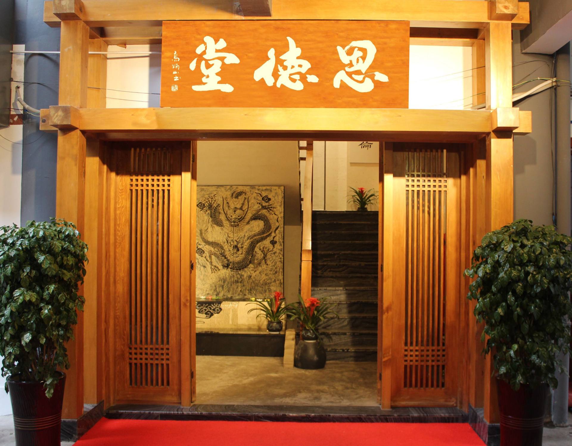 恩德堂素食館