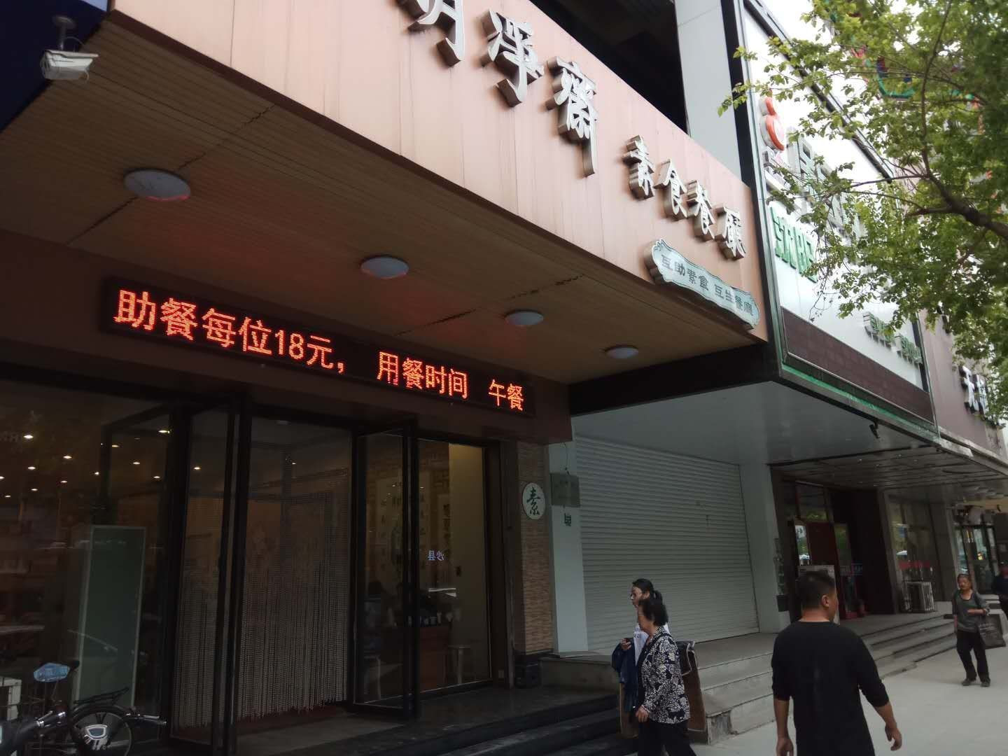 明凈齋