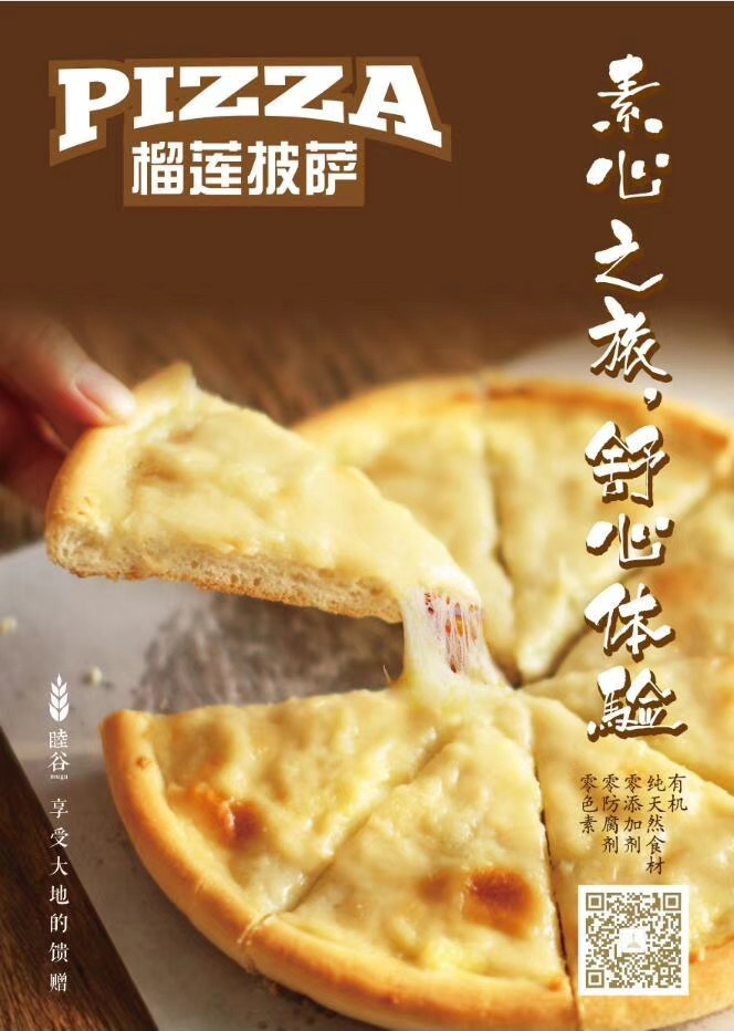 睦谷素食生活館