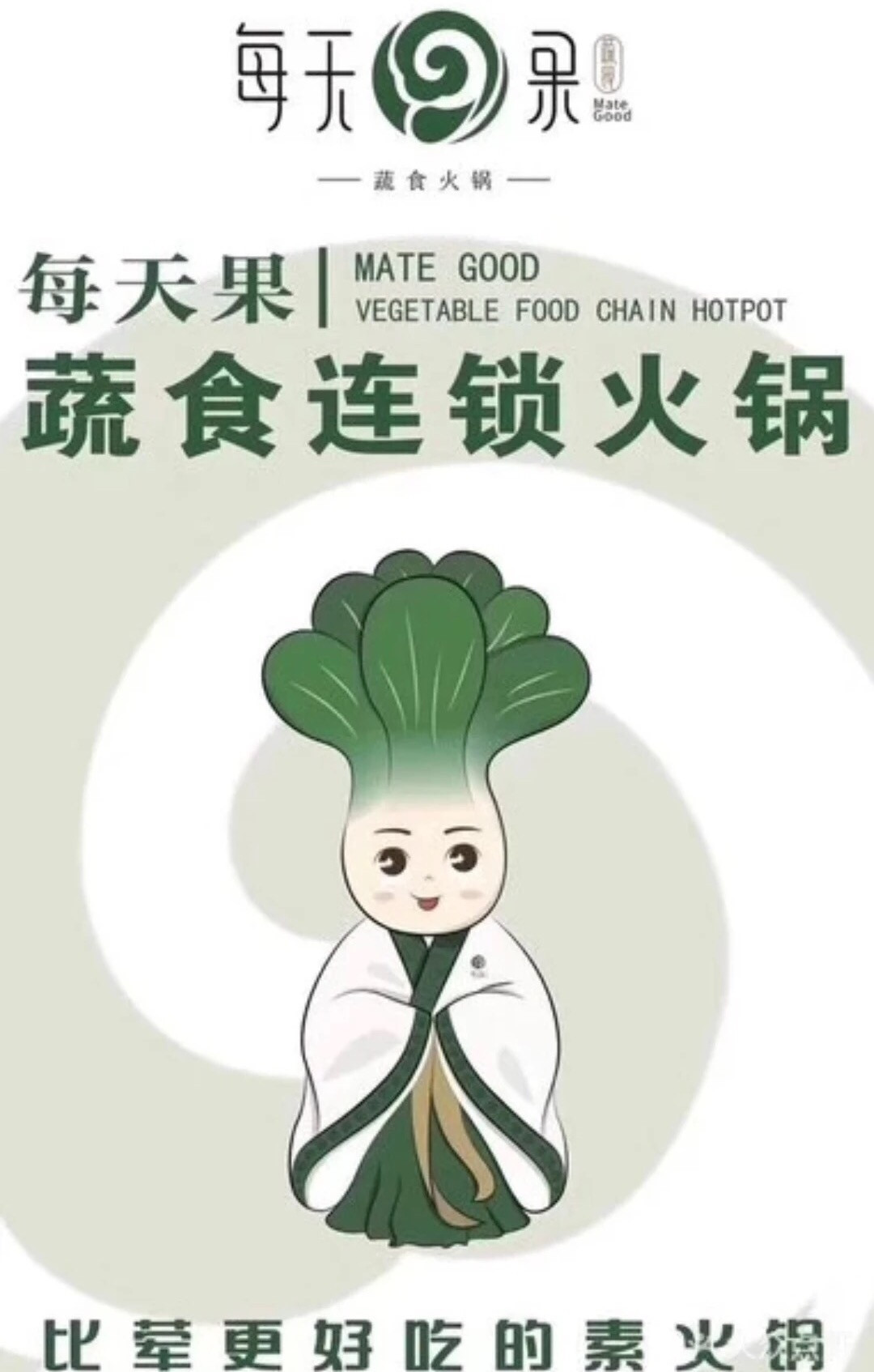 每天果素食生活館